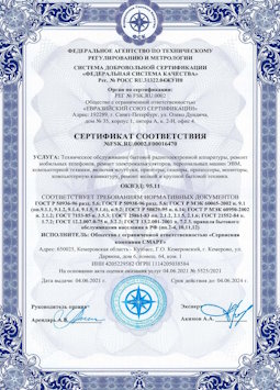 2010.07.06 Реутов - Техническое обслуживание радиоэлектронной аппаратуры, телефонов, ЭВМ